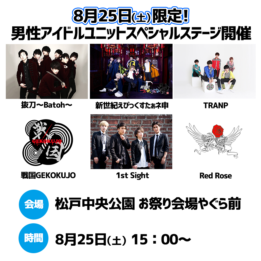 18年8月松戸ラストサマーフェス コスプレイベントbooty