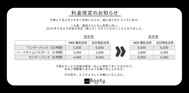料金改定のお知らせ